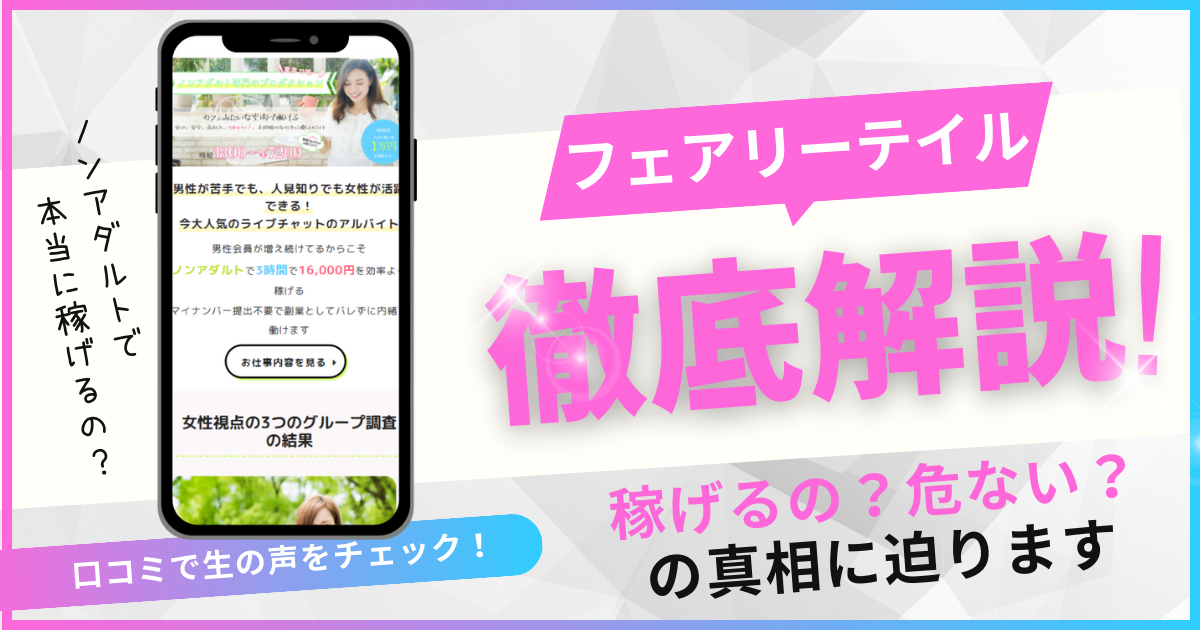 チャットレディ　フェアリーテイル